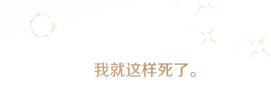第31话 真相沉没 第214页
