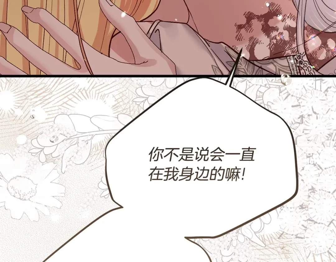 第32话 女神的诅咒 第86页