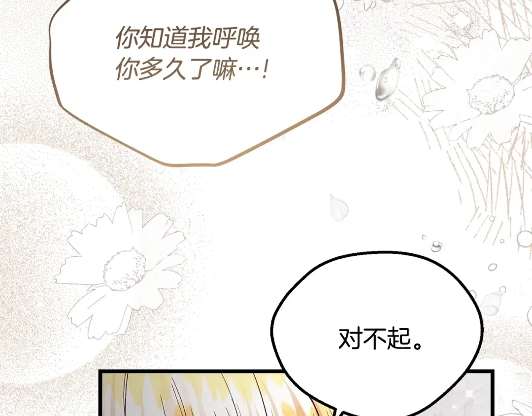 第32话 女神的诅咒 第87页
