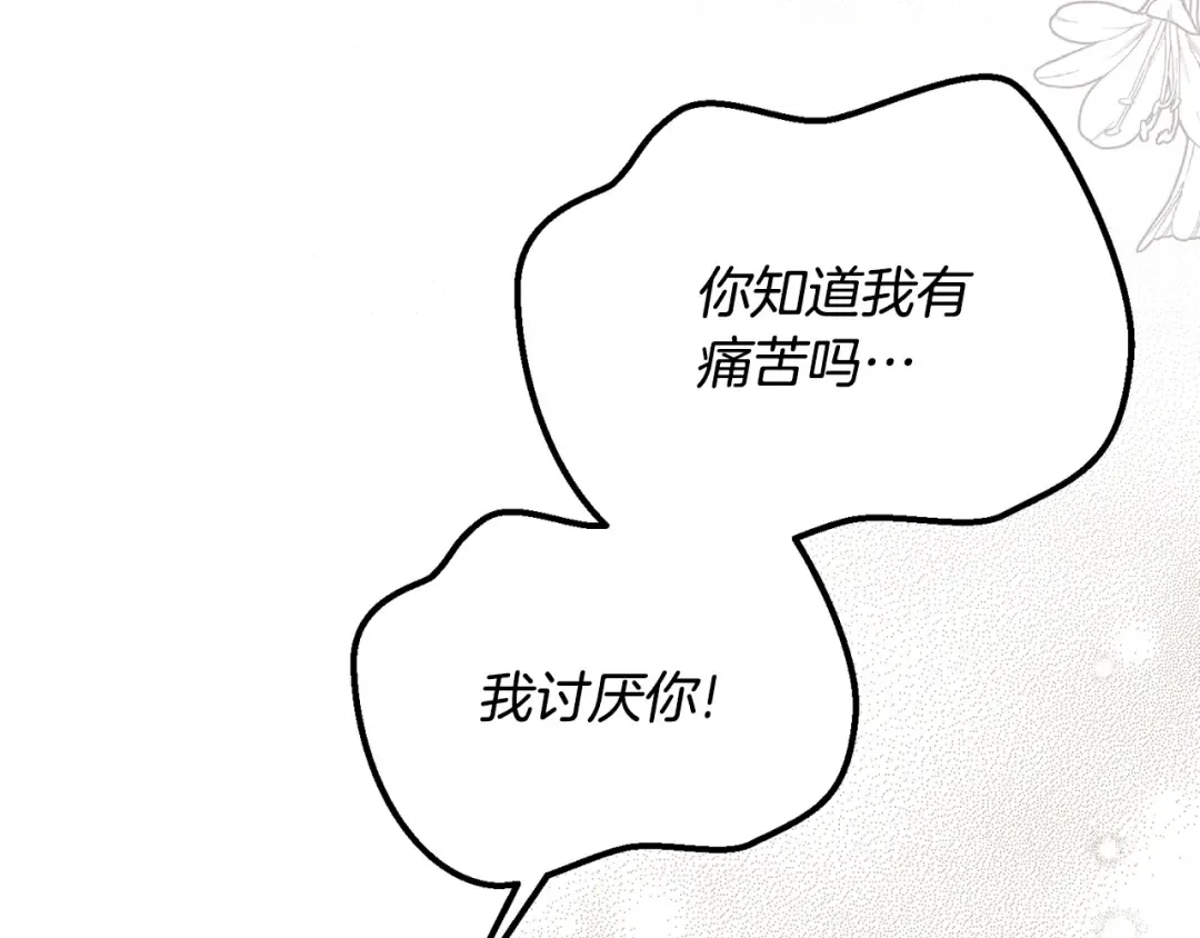 第32话 女神的诅咒 第90页