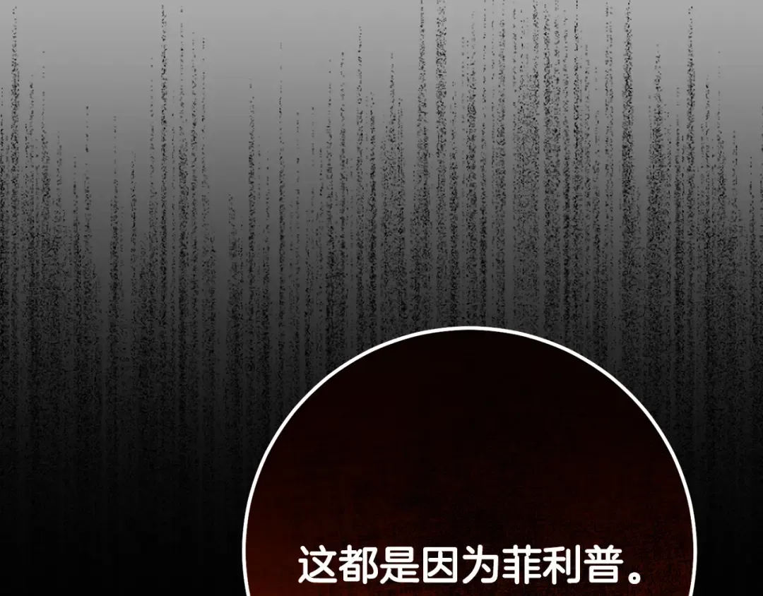 第32话 女神的诅咒 第103页