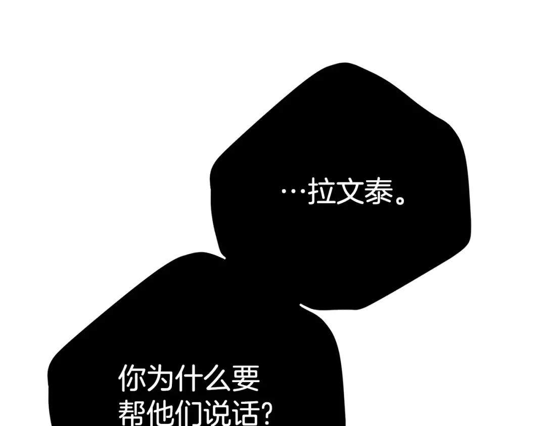 第32话 女神的诅咒 第135页