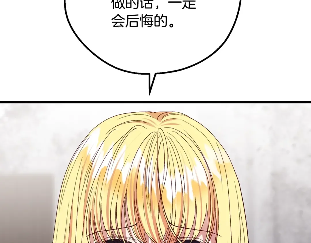 第32话 女神的诅咒 第140页