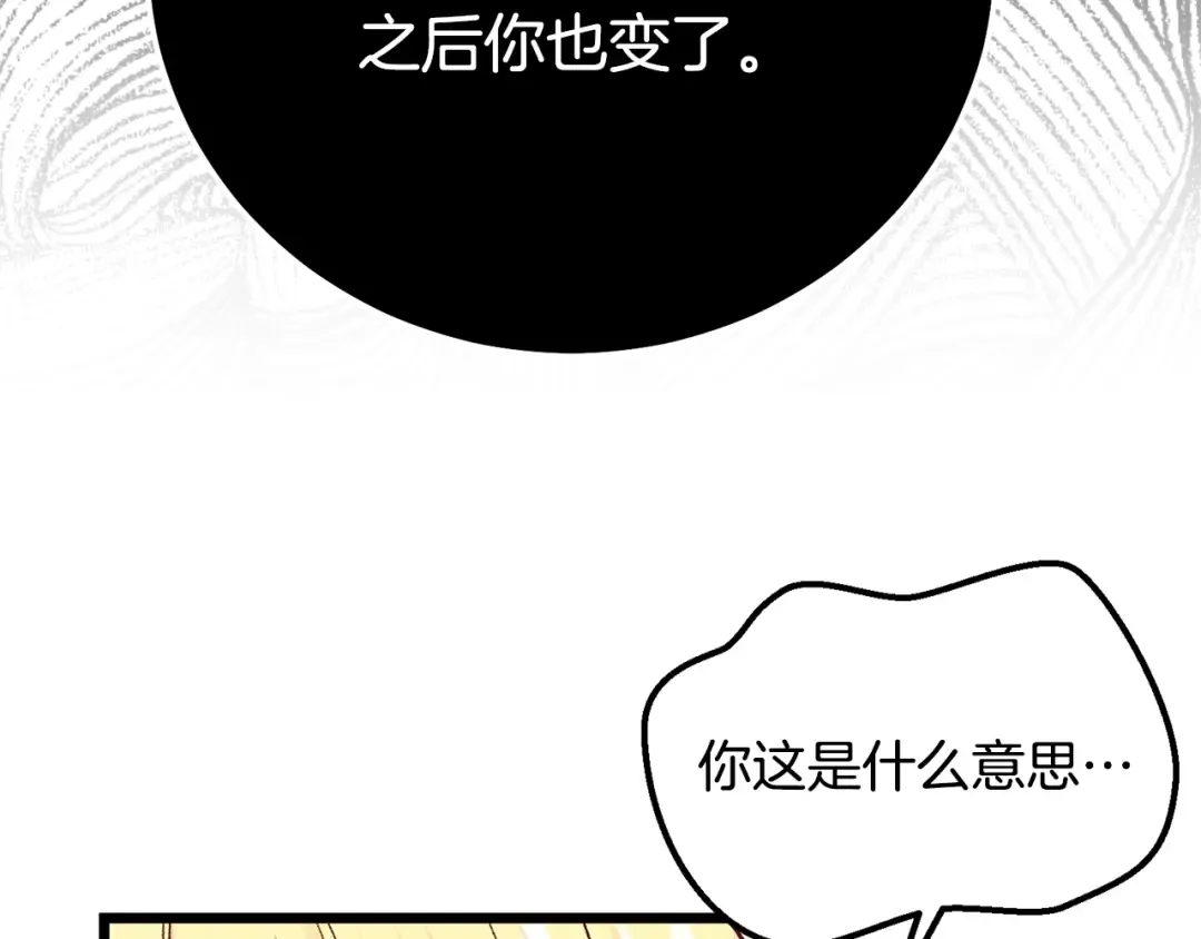第32话 女神的诅咒 第157页