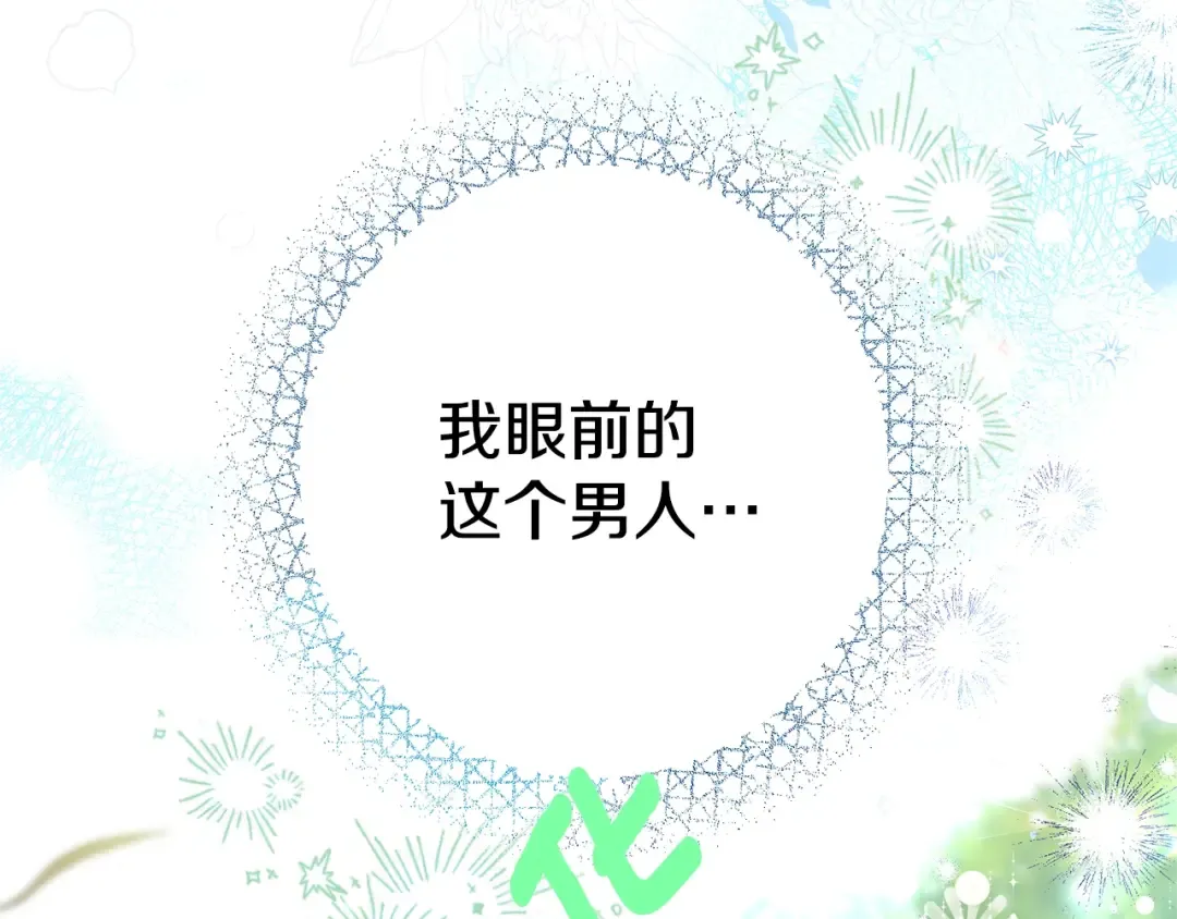 第33话 七年之后 第17页