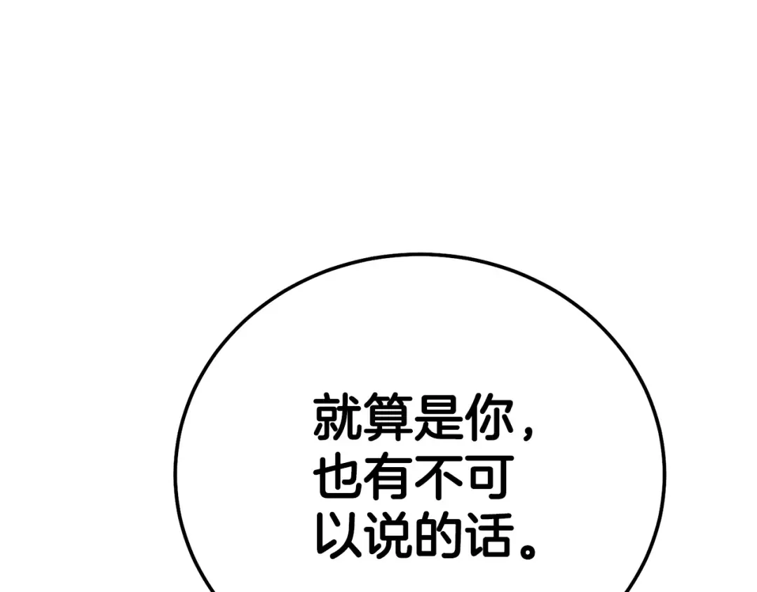第33话 七年之后 第74页
