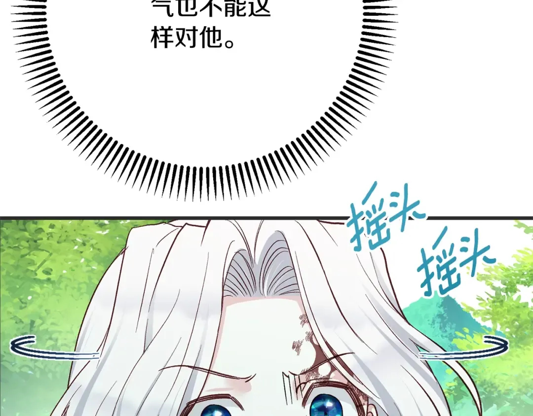 第33话 七年之后 第81页