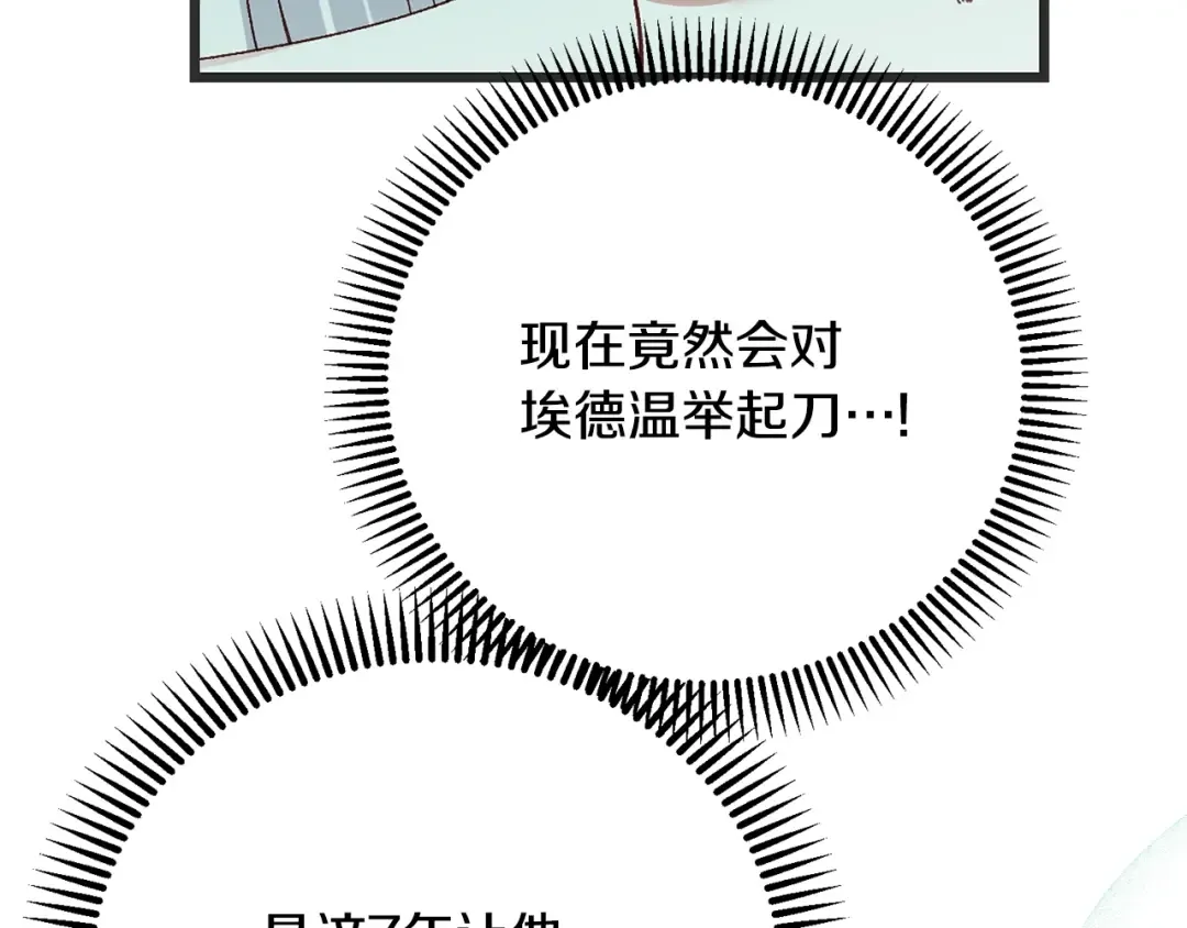 第33话 七年之后 第94页