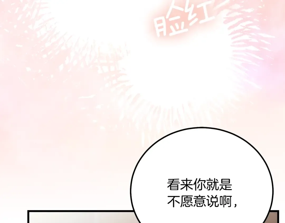 第35话 小玫瑰 第25页