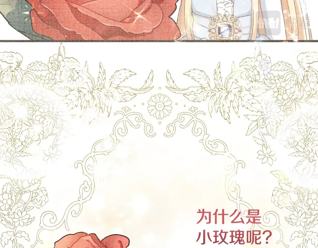 第35话 小玫瑰 第39页