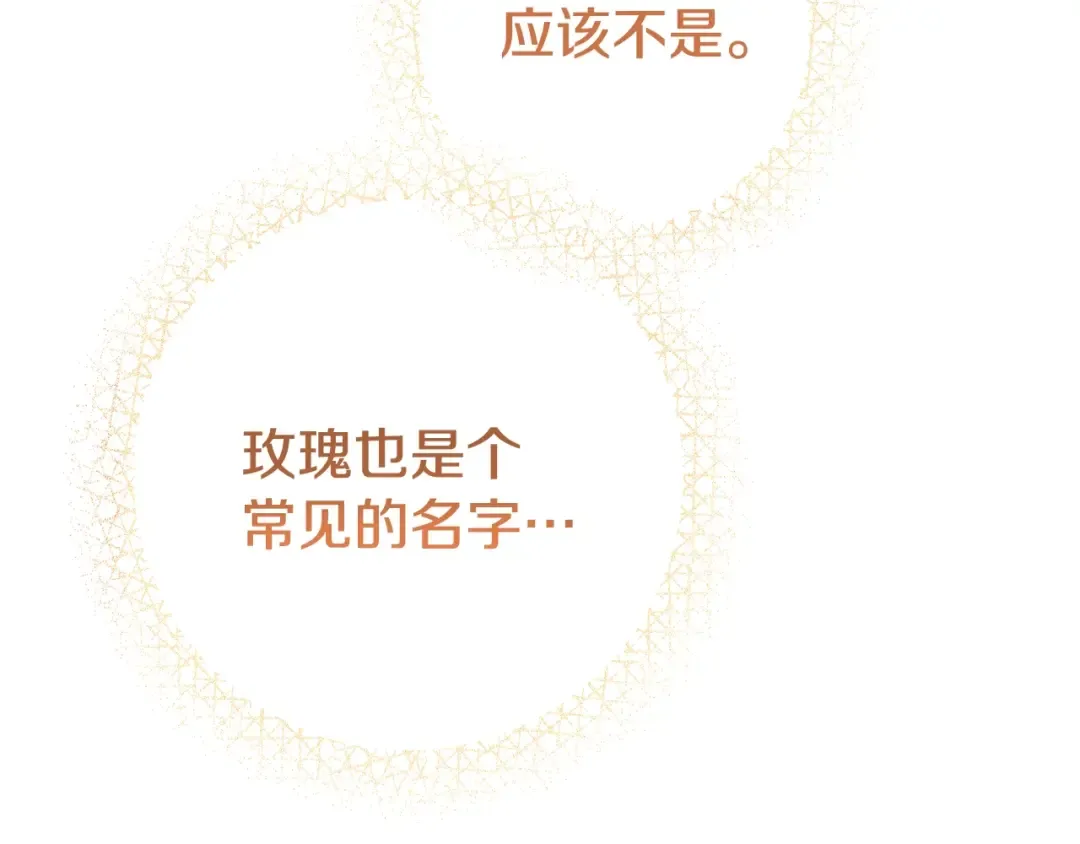 第35话 小玫瑰 第47页