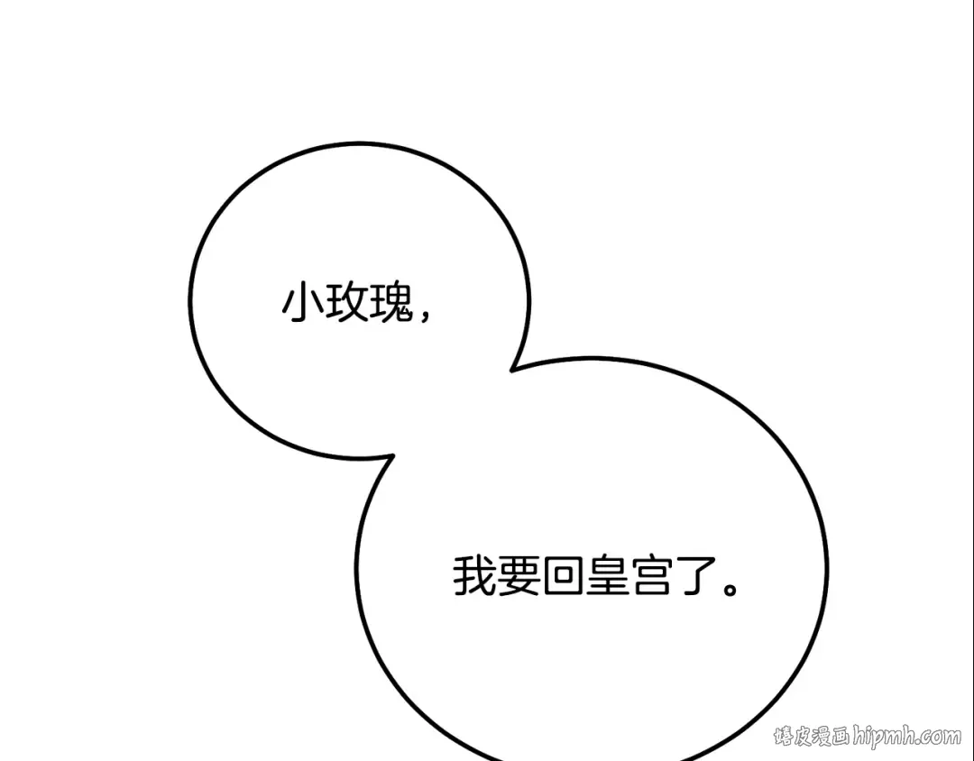 第35话 小玫瑰 第48页