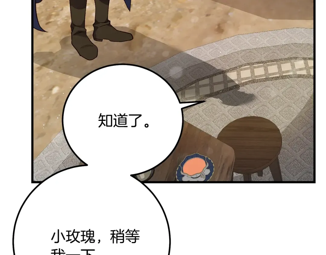 第35话 小玫瑰 第59页