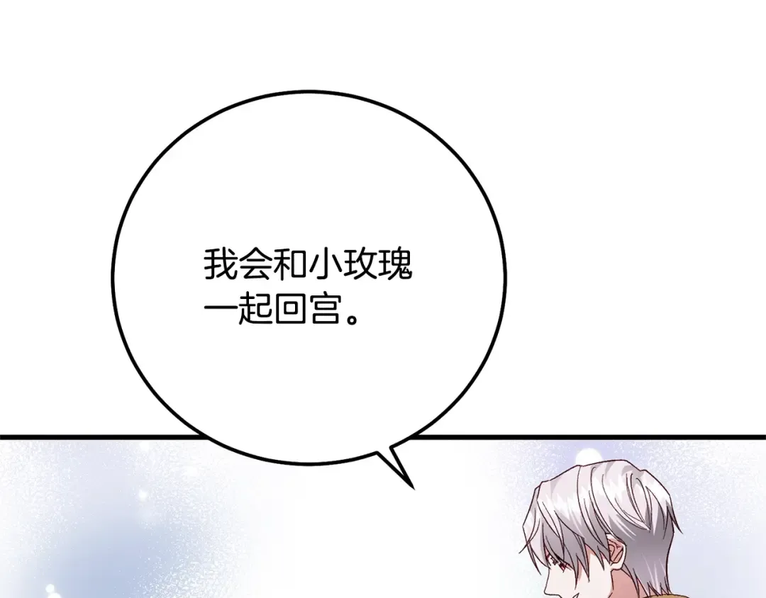 第35话 小玫瑰 第70页