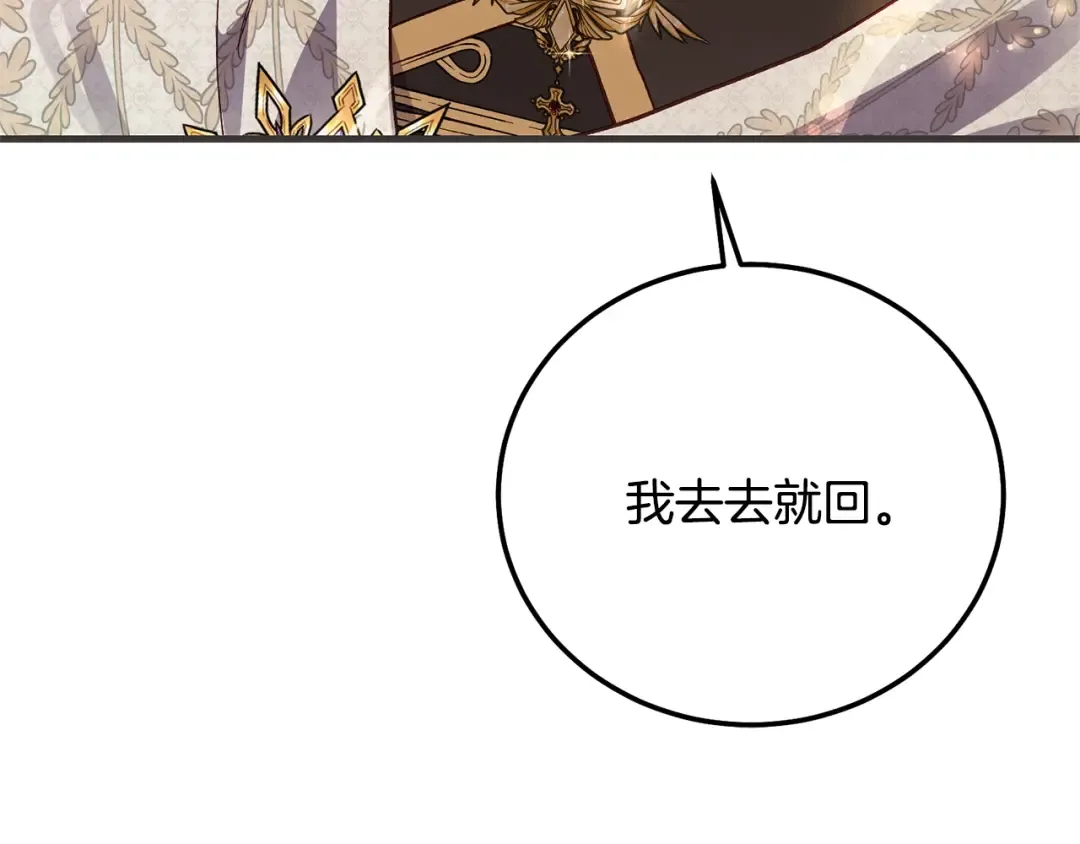 第35话 小玫瑰 第78页