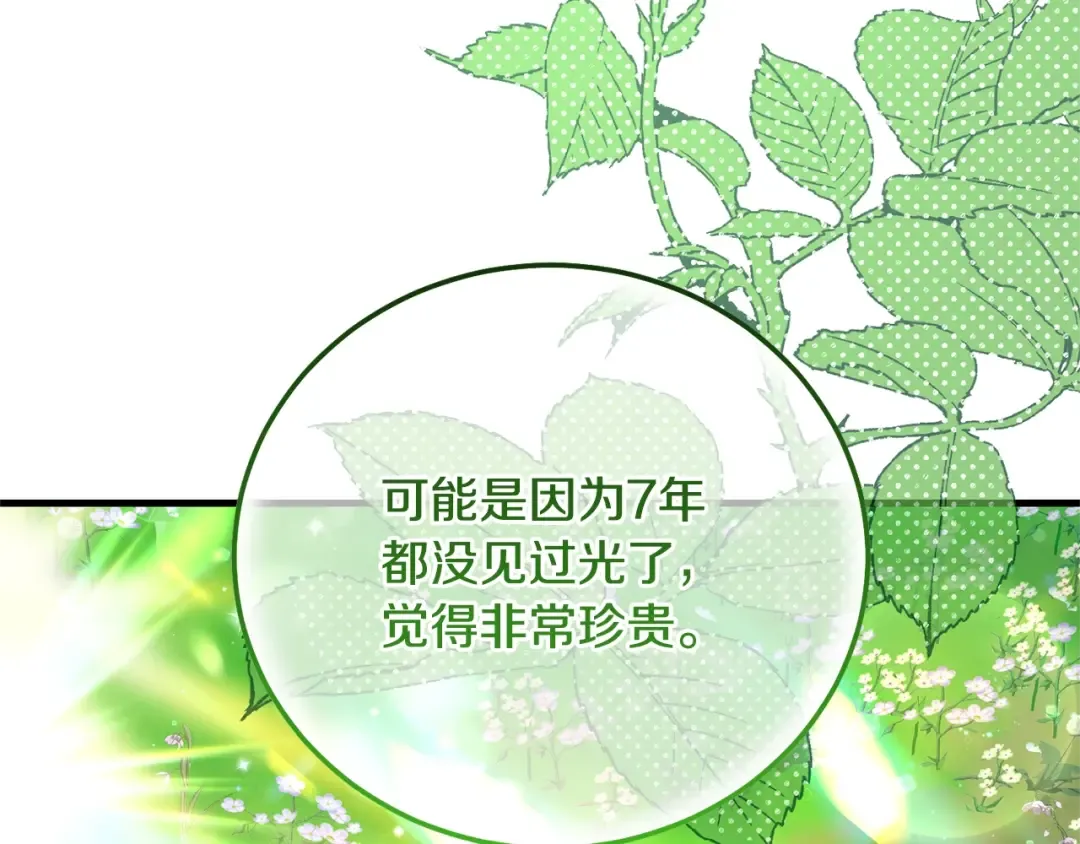 第35话 小玫瑰 第92页