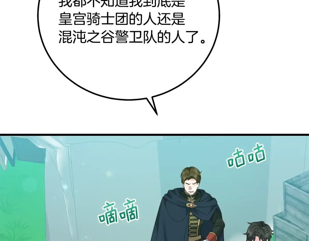 第35话 小玫瑰 第100页