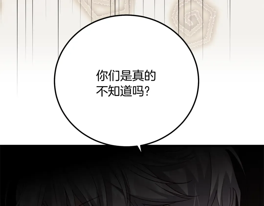 第35话 小玫瑰 第149页