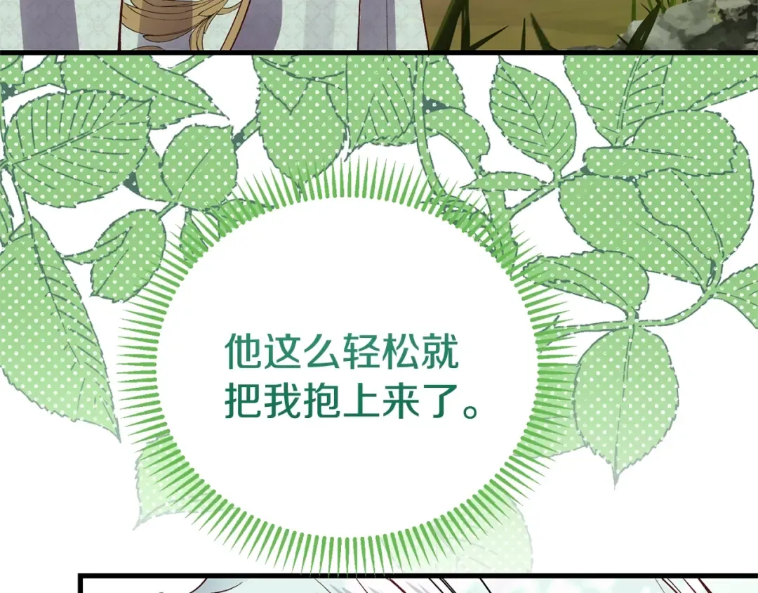 第35话 小玫瑰 第172页