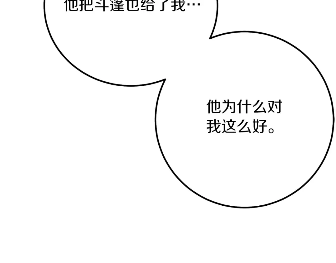 第36话 改变 第29页