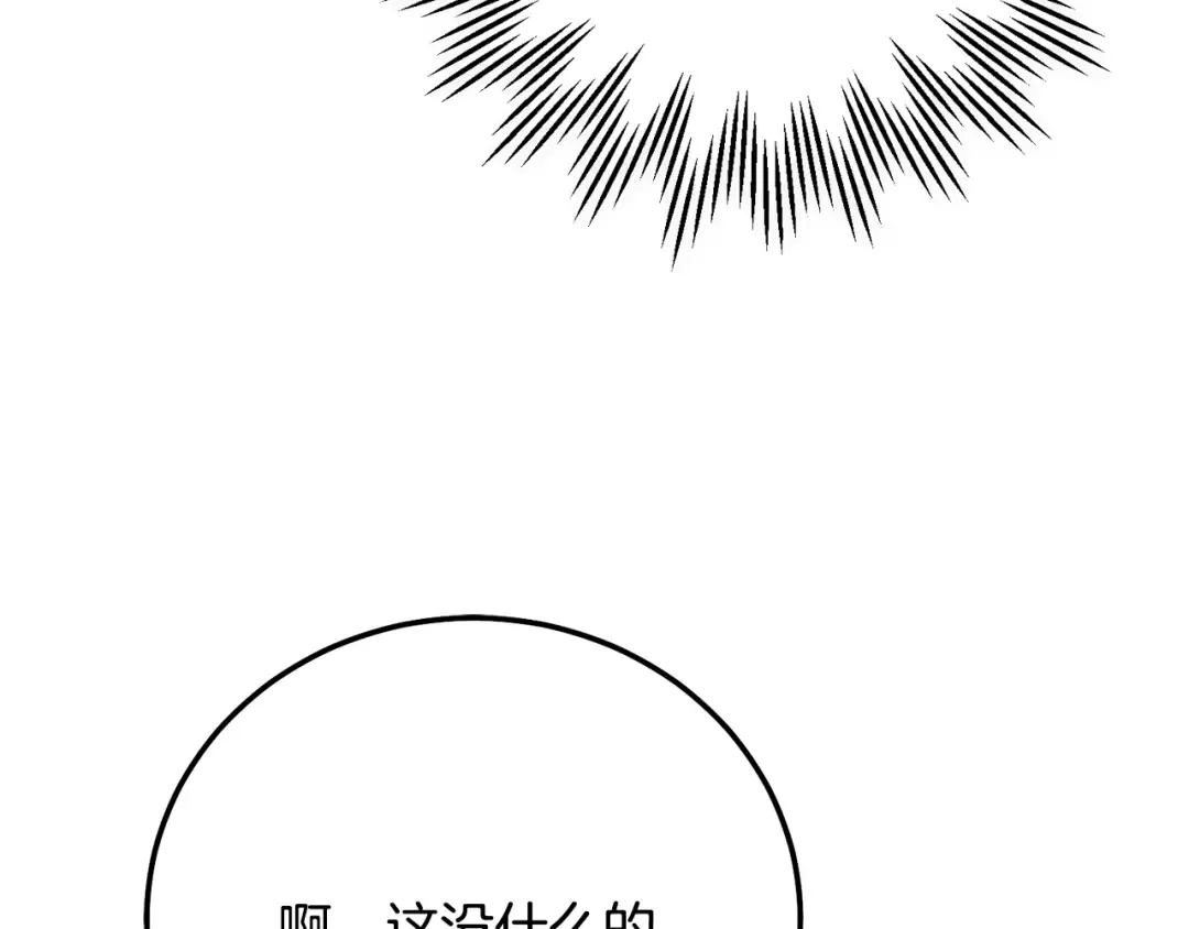 第36话 改变 第74页