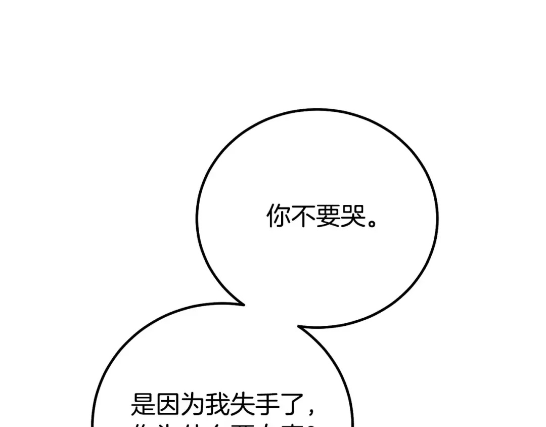 第36话 改变 第85页