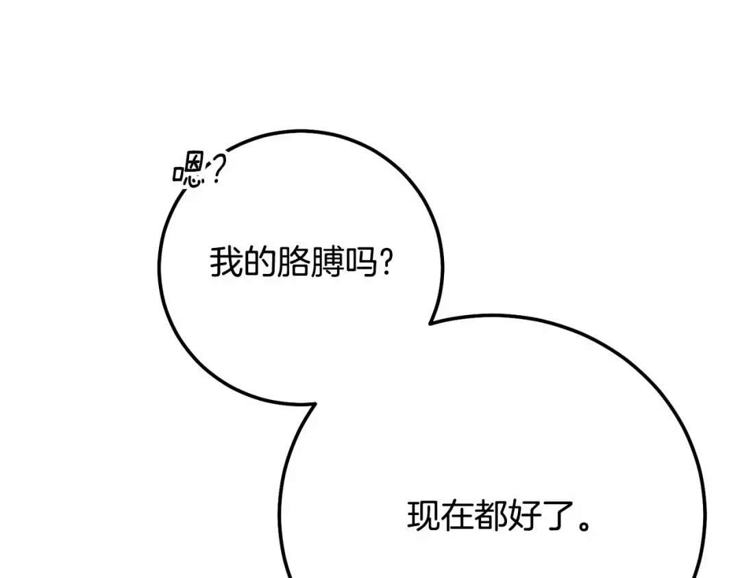 第37话 你到底是谁 第25页