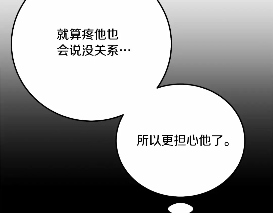 第37话 你到底是谁 第31页