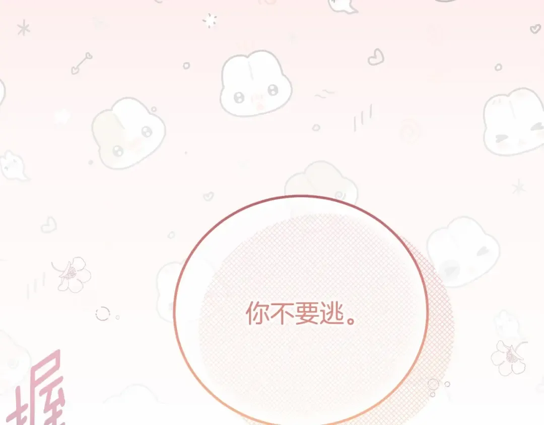 第37话 你到底是谁 第69页