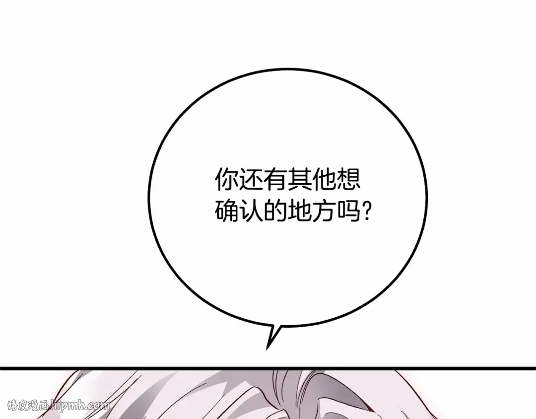 第37话 你到底是谁 第72页