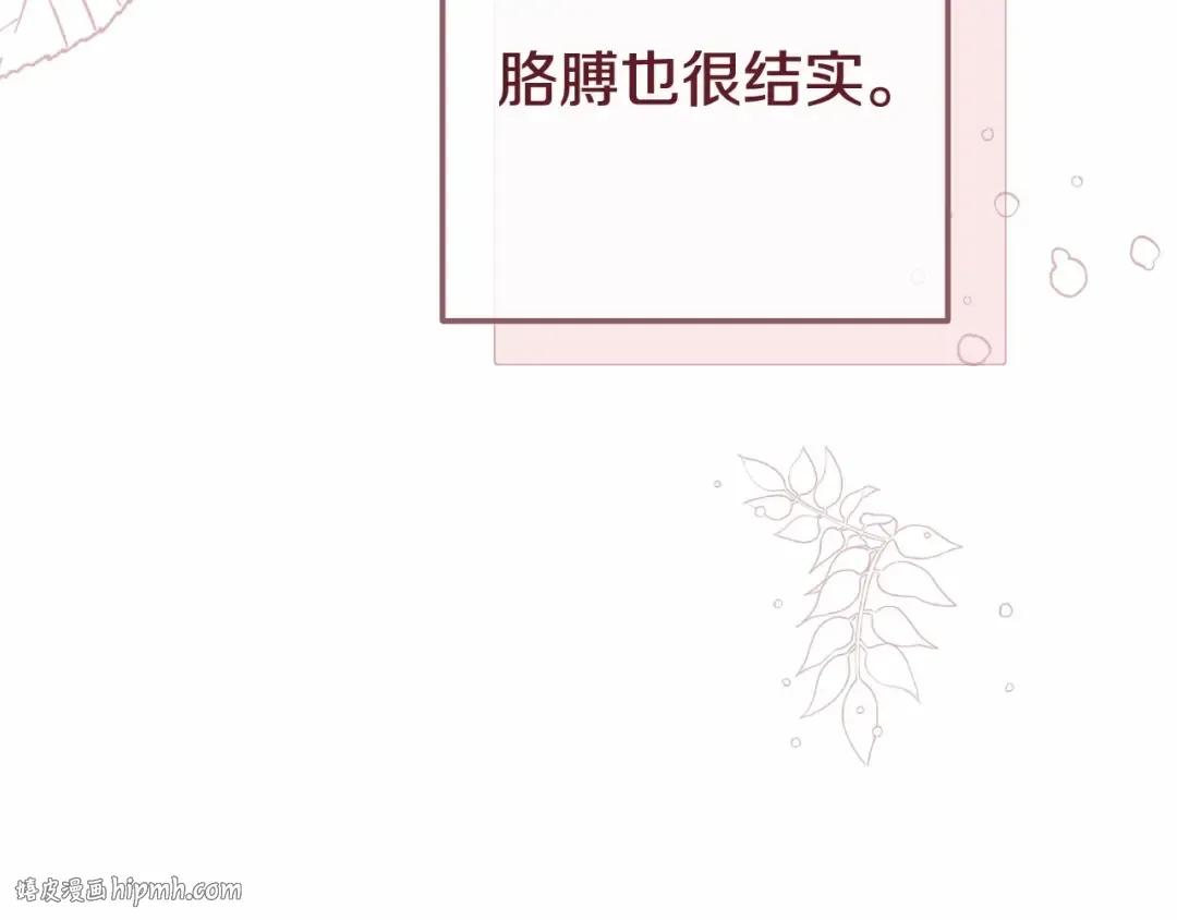 第37话 你到底是谁 第80页