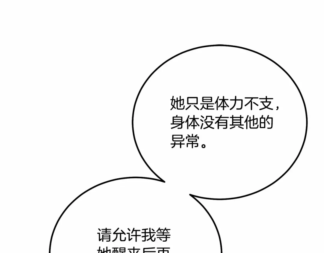 第38话 离开他 第29页