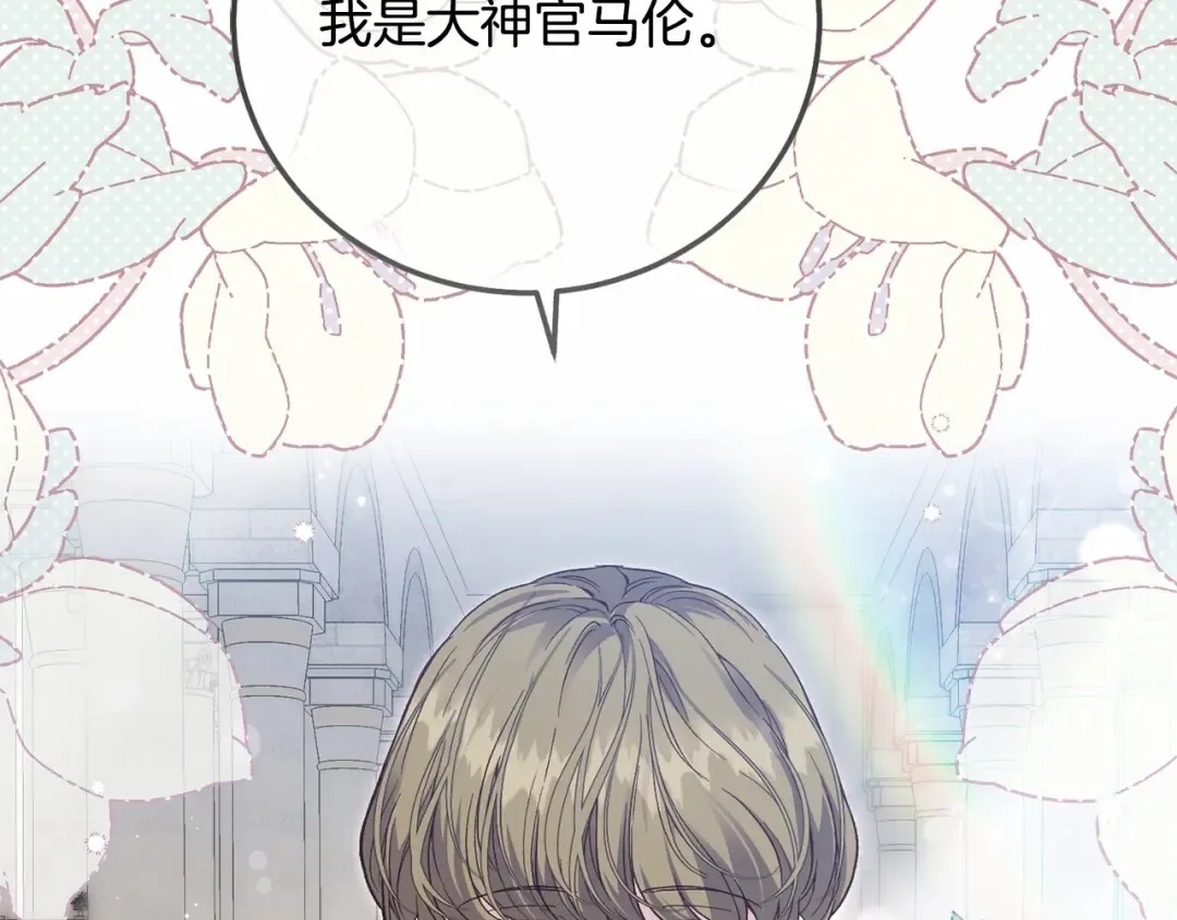 第38话 离开他 第71页