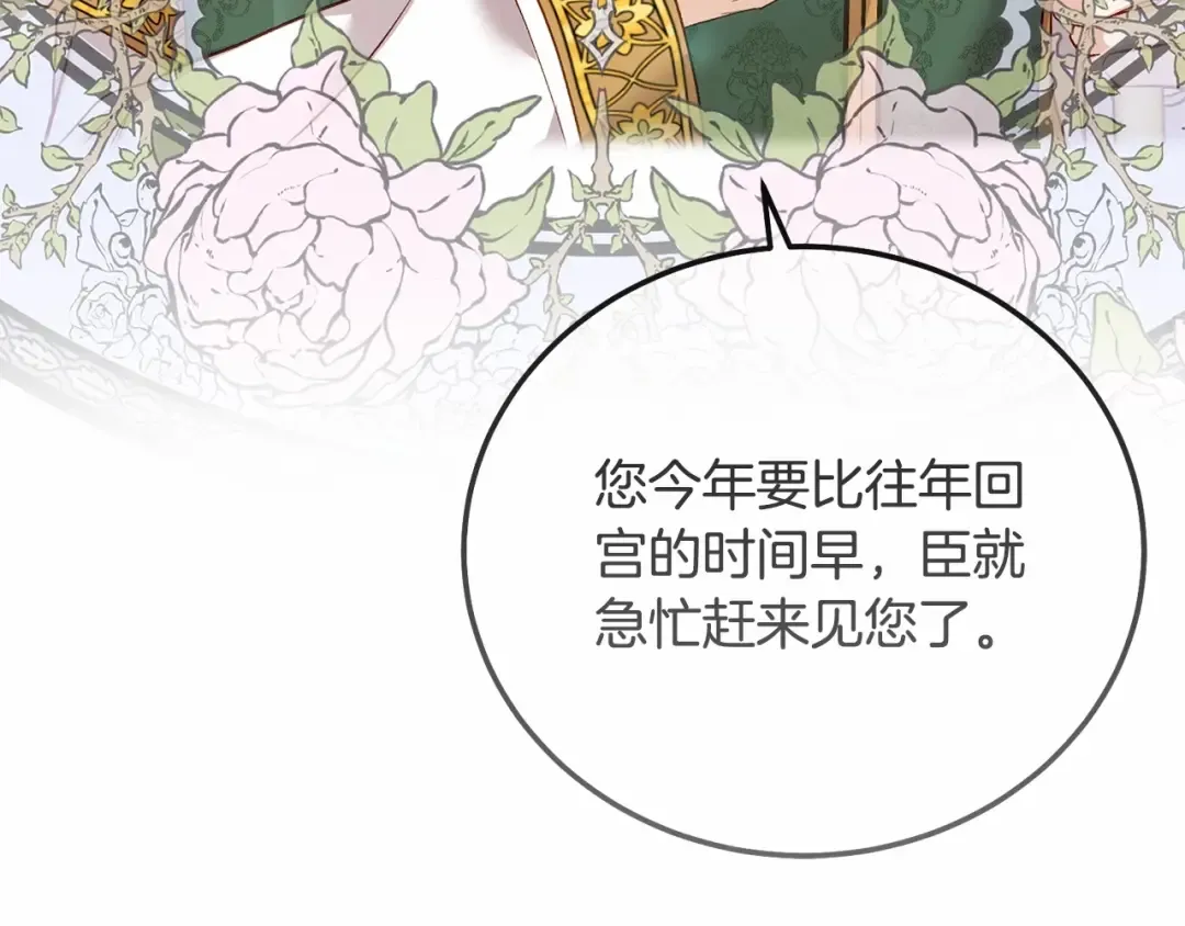 第38话 离开他 第73页