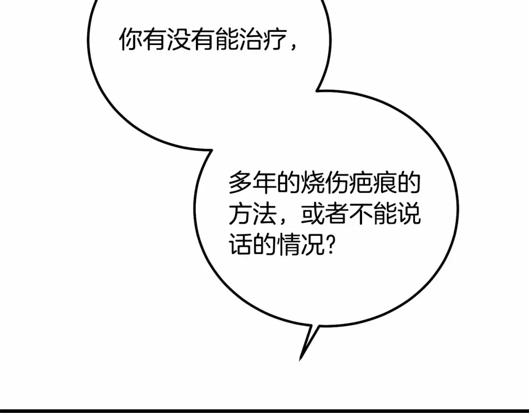 第38话 离开他 第79页