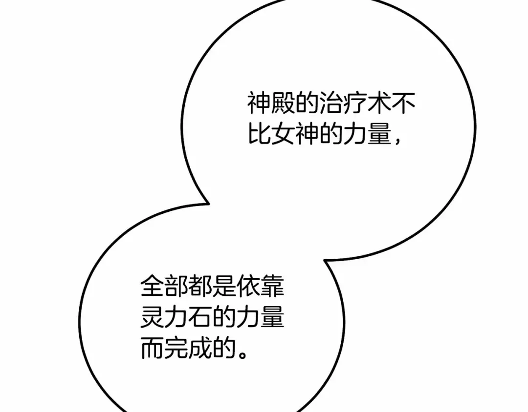 第38话 离开他 第85页