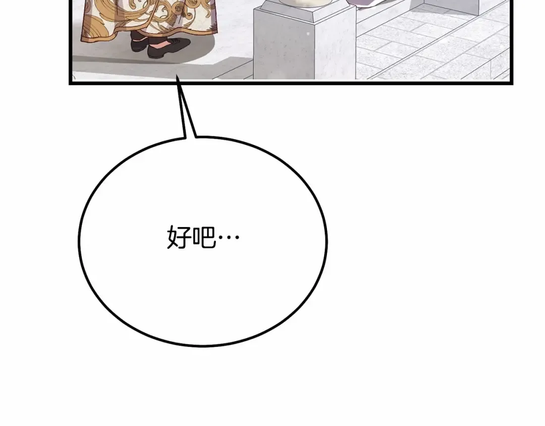 第38话 离开他 第91页