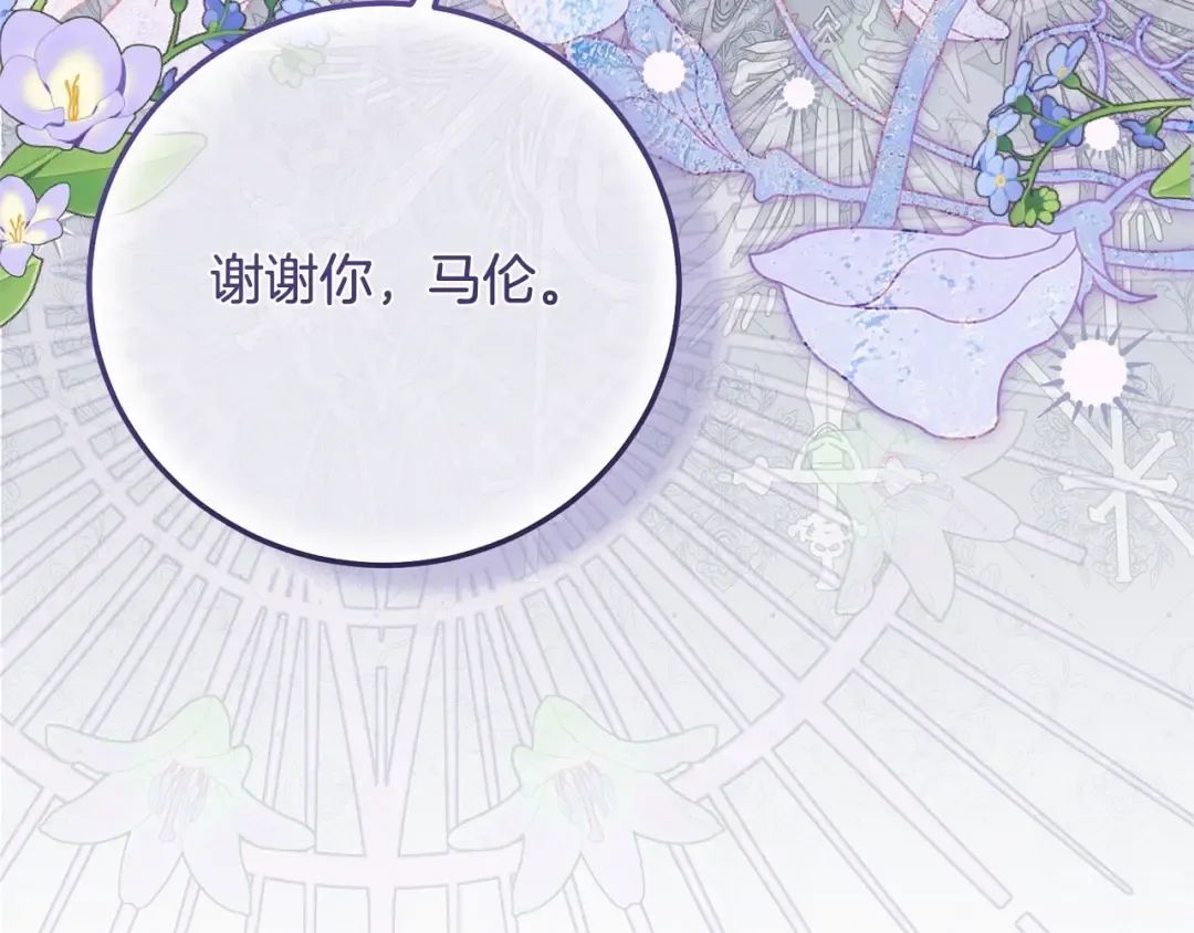 第38话 离开他 第118页