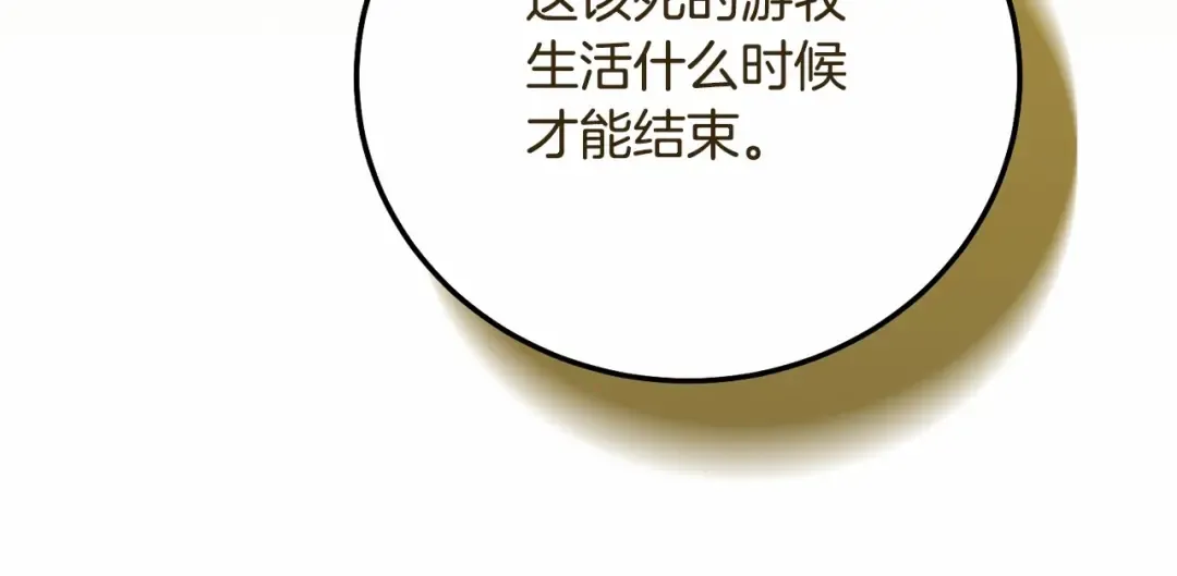 第38话 离开他 第133页