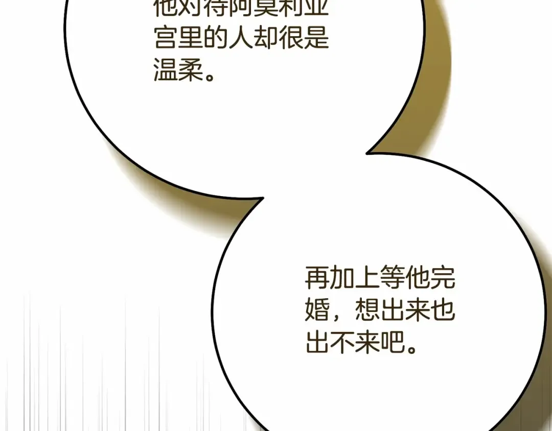 第38话 离开他 第139页