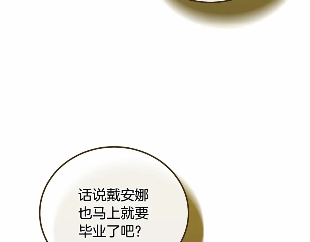第38话 离开他 第147页
