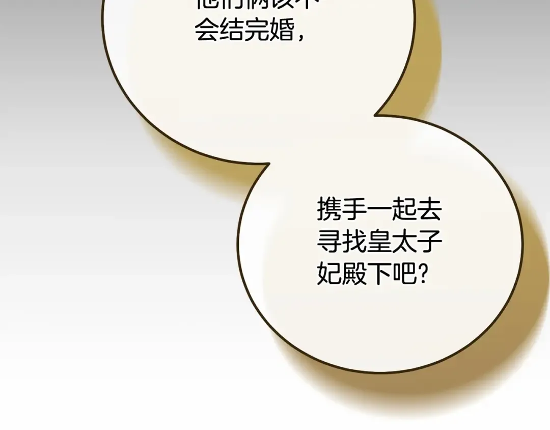第38话 离开他 第156页