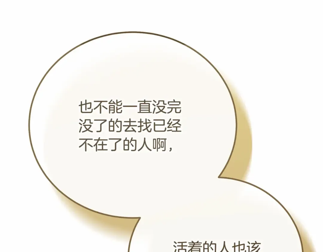 第38话 离开他 第161页