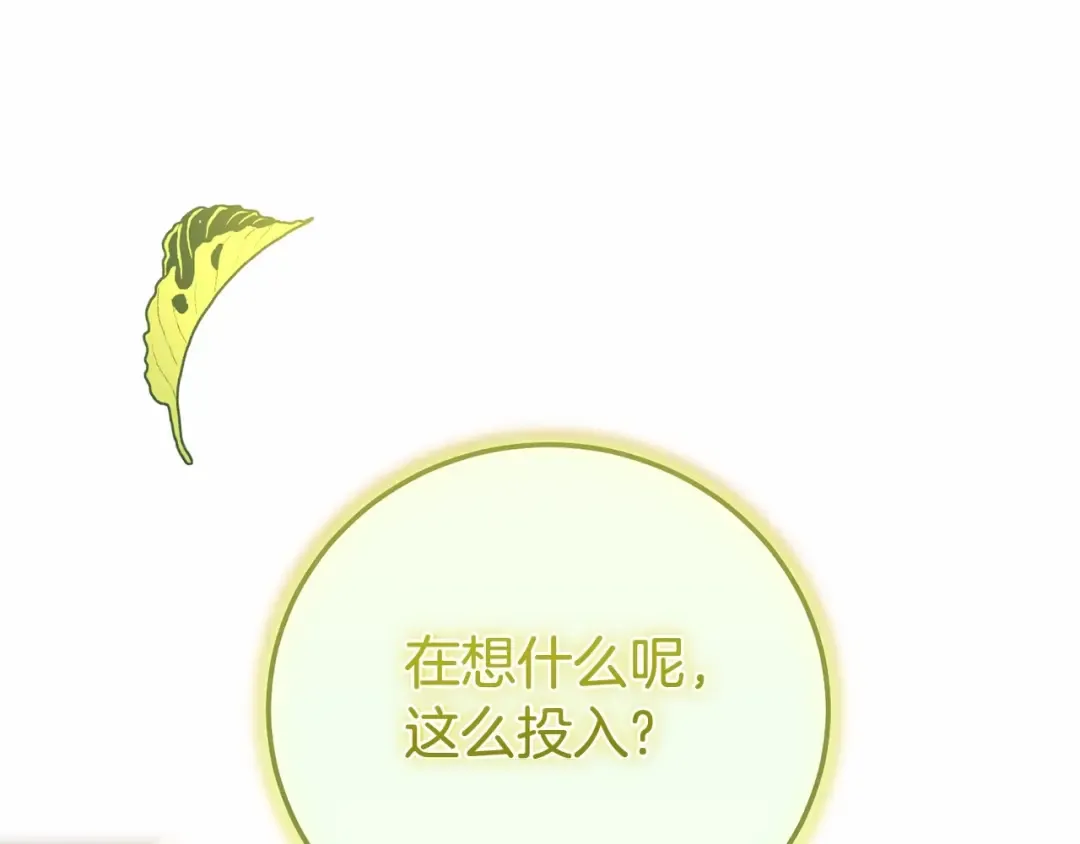第38话 离开他 第181页
