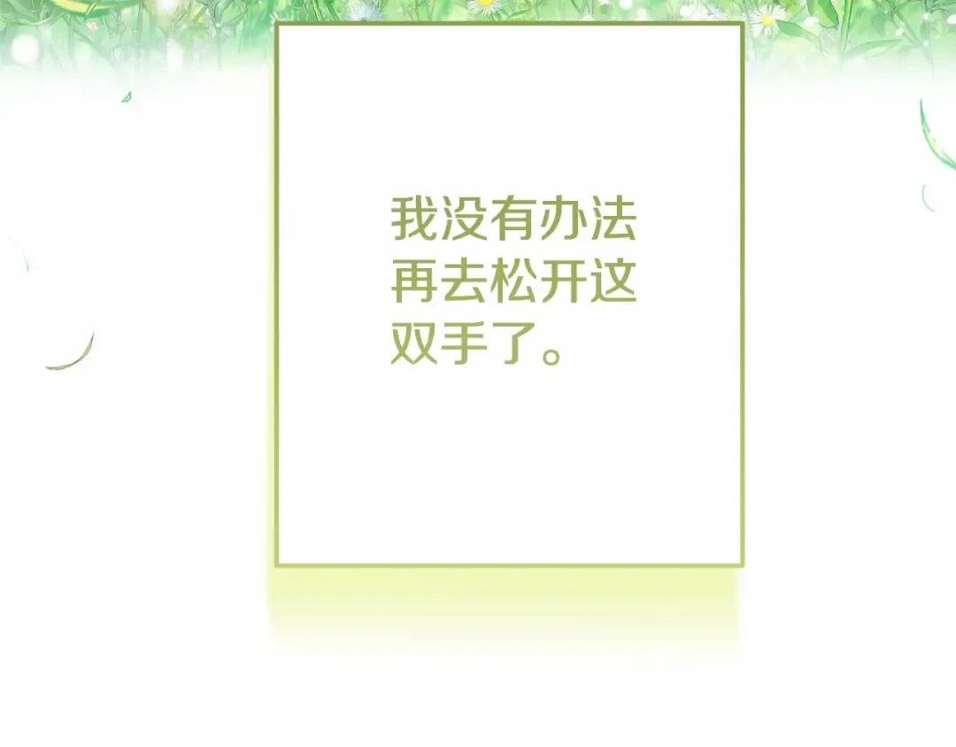 第39话 绝不放手 第35页