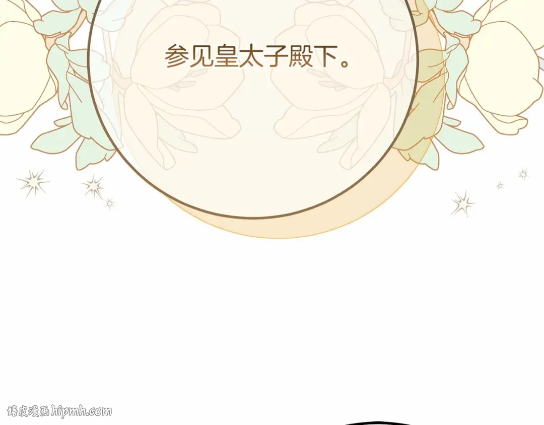 第二季完结篇 另一个皇太子妃？！ 第8页
