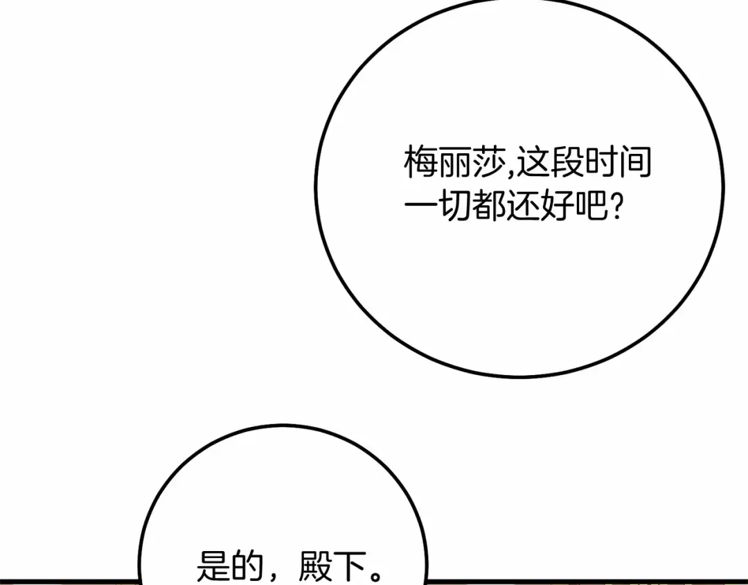 第二季完结篇 另一个皇太子妃？！ 第9页