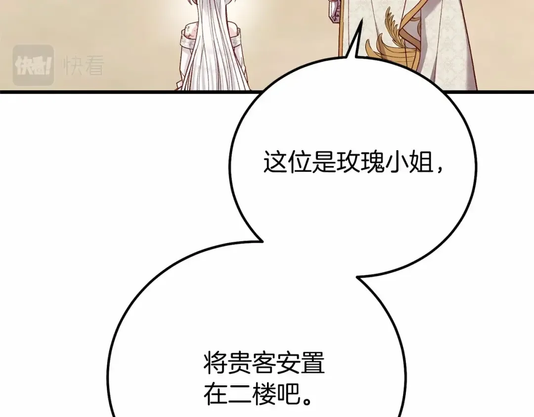 第二季完结篇 另一个皇太子妃？！ 第12页