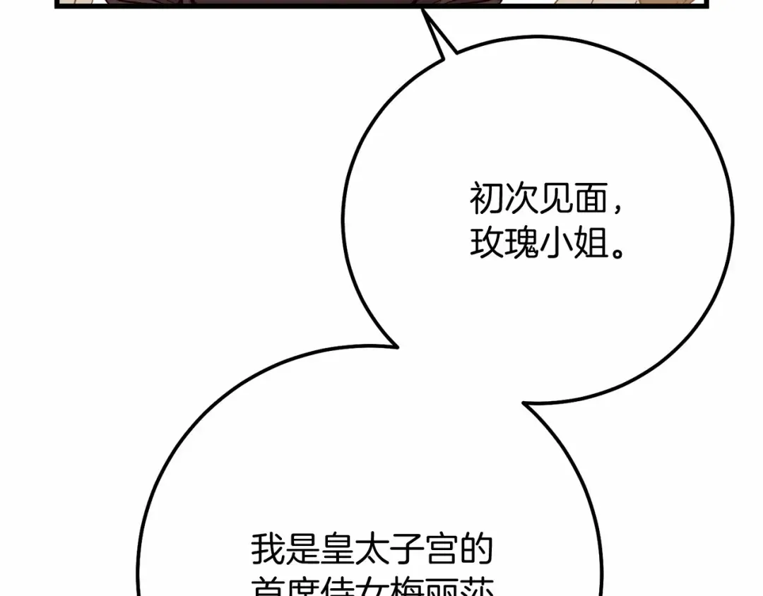 第二季完结篇 另一个皇太子妃？！ 第15页