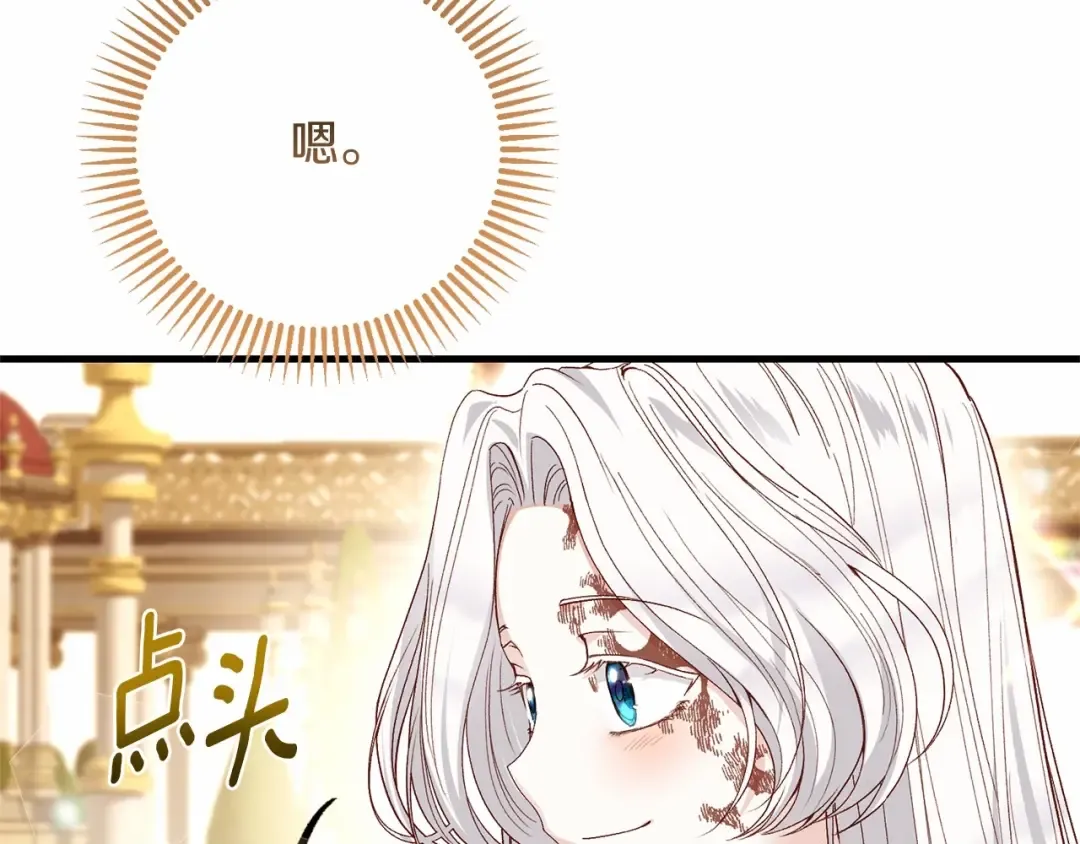 第二季完结篇 另一个皇太子妃？！ 第17页